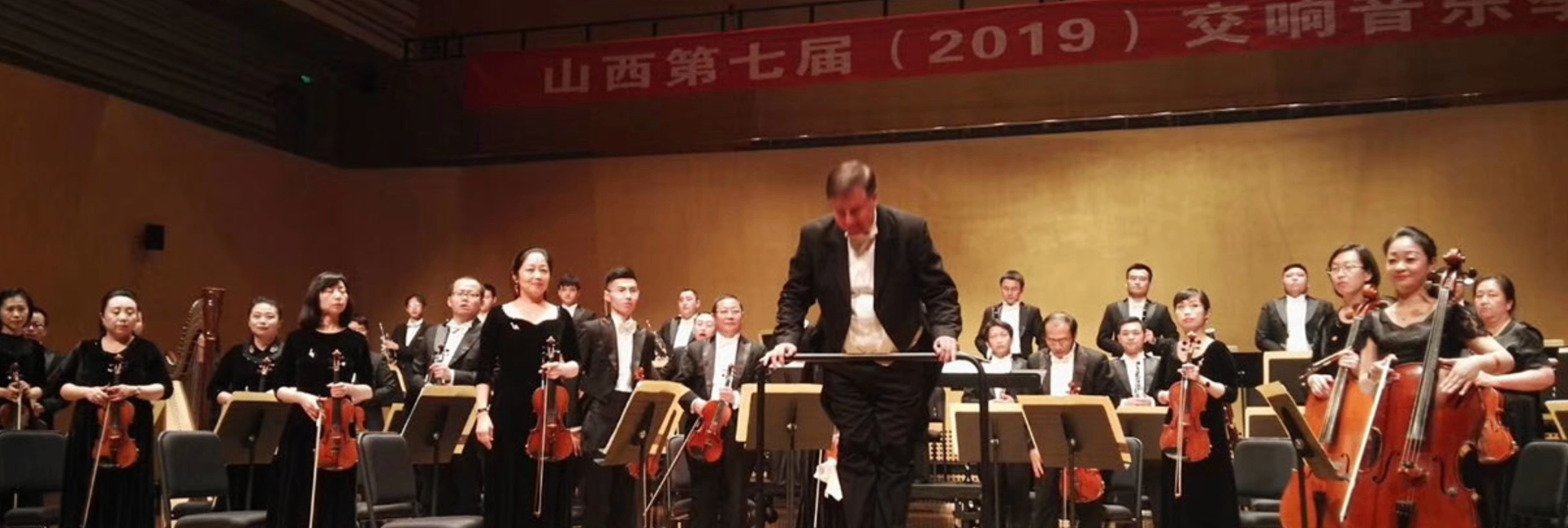 Shanxi Symphony Orchestra with Michael Koehler — 2019 Symphony Concert
